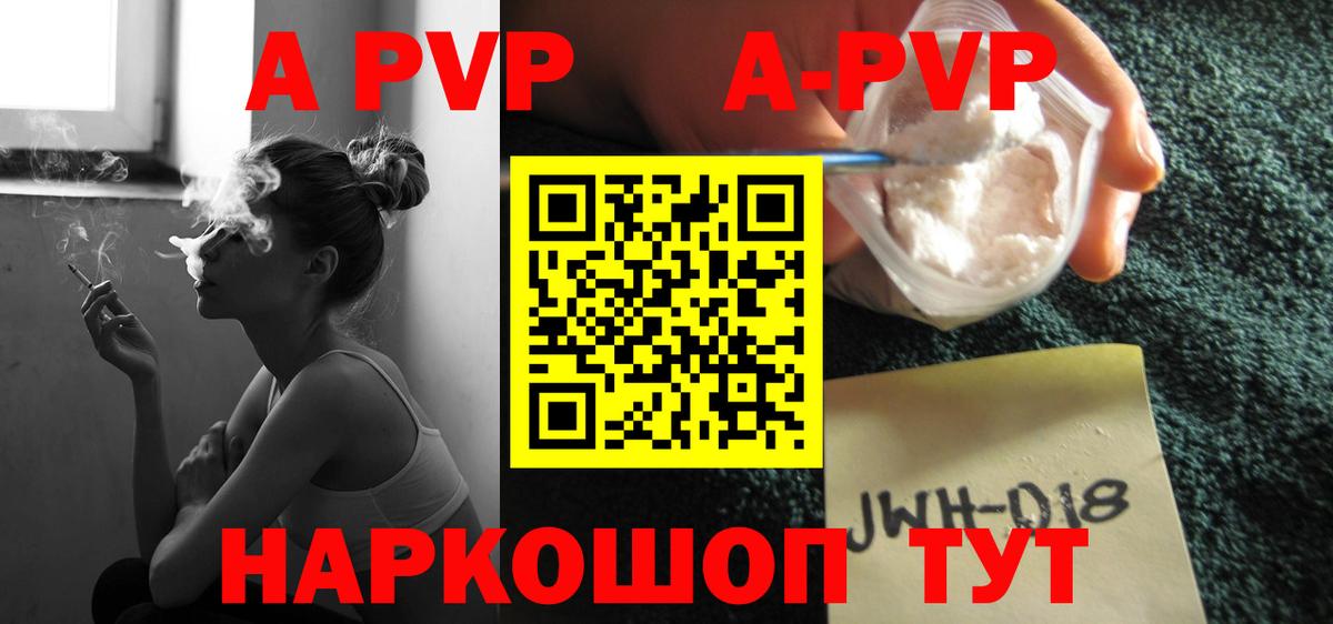 Альфа ПВП VHQ Стерлитамак