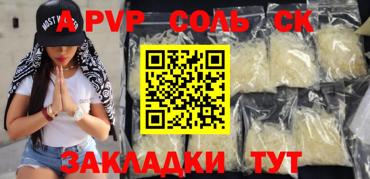 Alpha PVP Соль  Alfa_PVP  Стерлитамак  Вход с VPN 