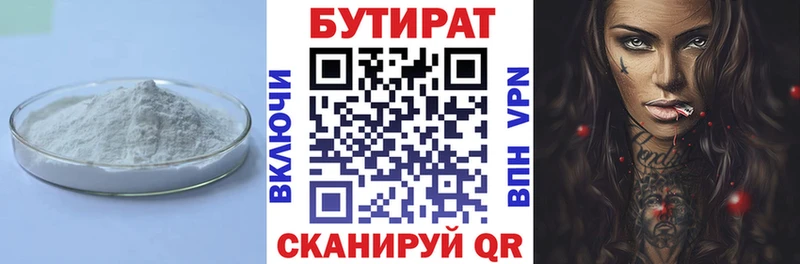что такое   Стерлитамак  БУТИРАТ Butirat 