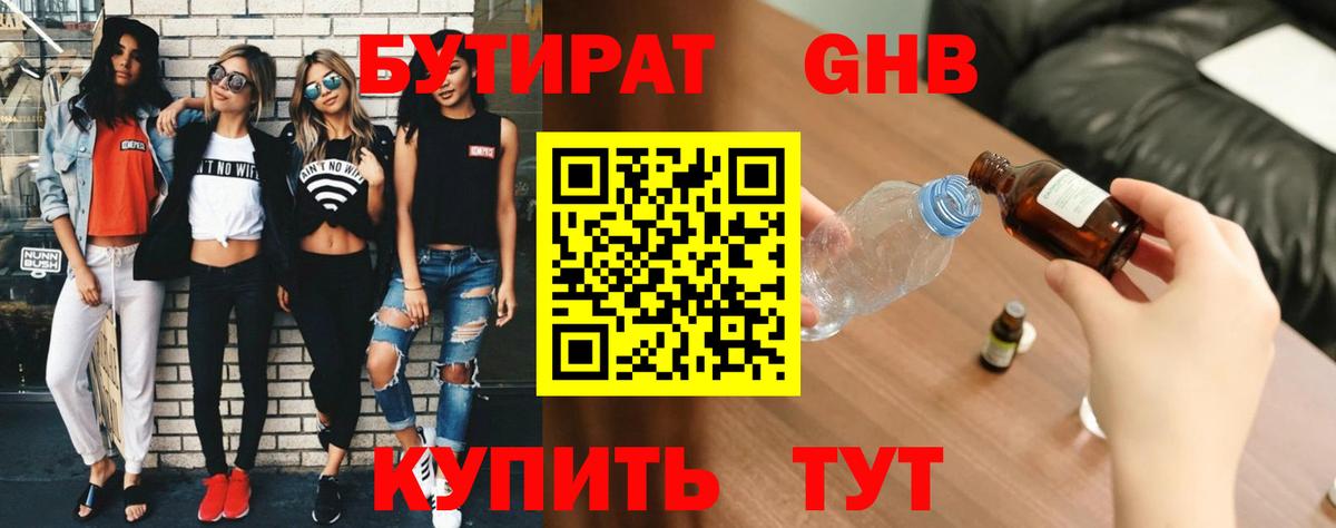 БУТИРАТ  БУТИРАТ буратино  Вход с VPN  Стерлитамак 