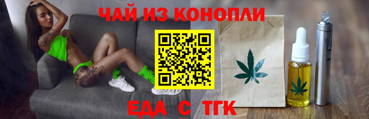 Еда ТГК марихуана Стерлитамак