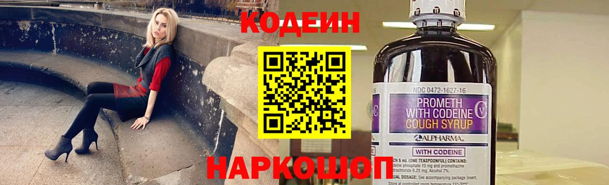 Кодеин напиток Lean (лин) Стерлитамак
