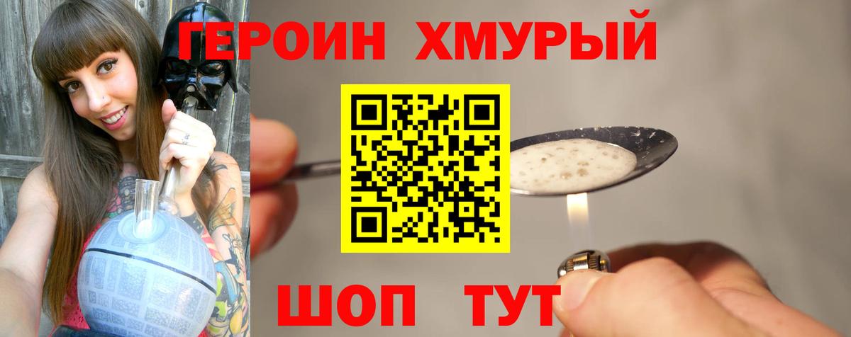 Героин хмурый Стерлитамак