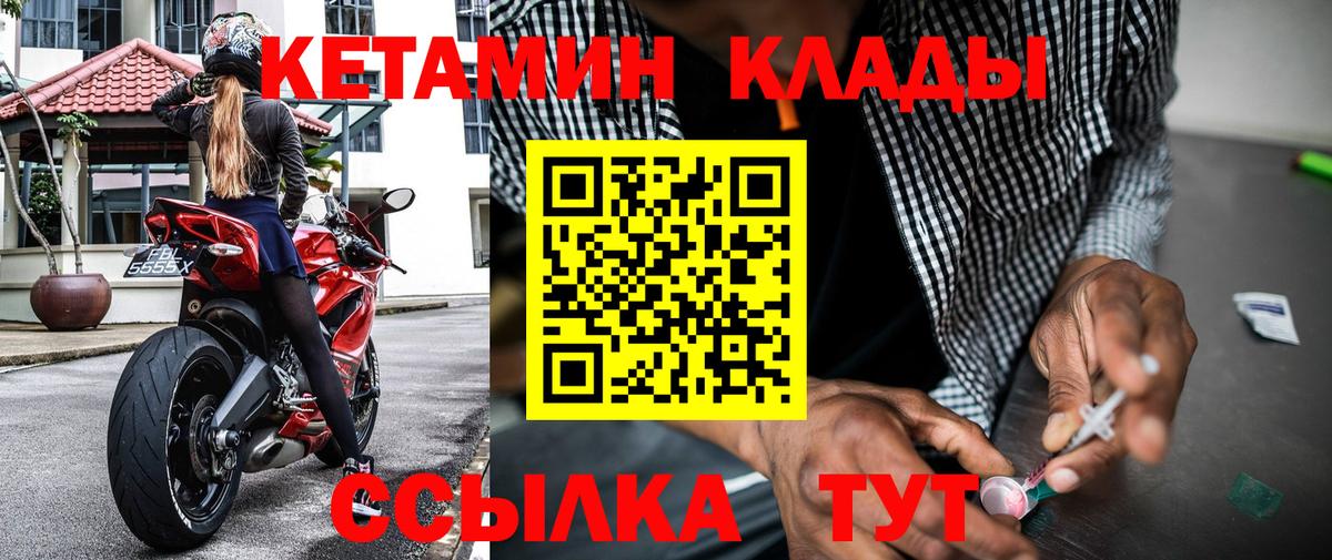 КЕТАМИН ketamine  Вход с VPN  Стерлитамак 