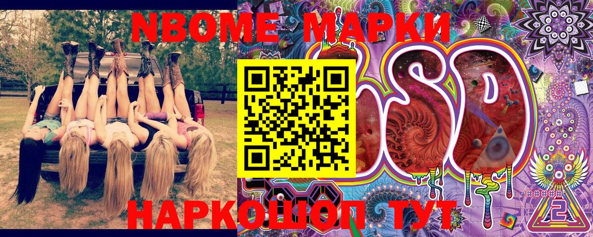 Марки 25I-NBOMe 1500мкг  Вход с VPN  купить наркотик  Стерлитамак  Марки 25I-NBOMe 1500мкг  Марки N-bome 
