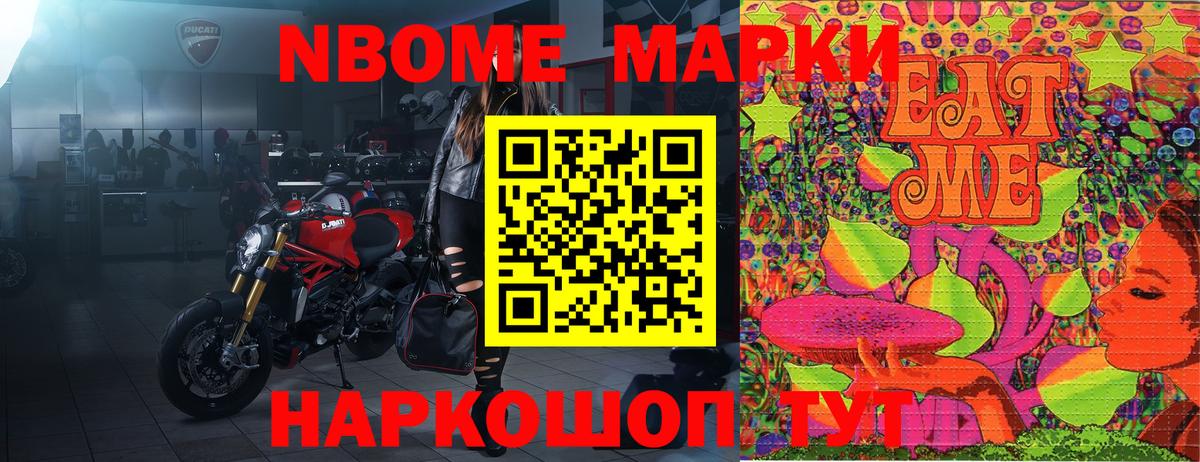 Марки N-bome 1,8мг Стерлитамак